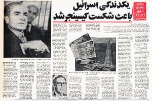 ShahanshahInterviewUnitedPress20Farvardin1354.jpg