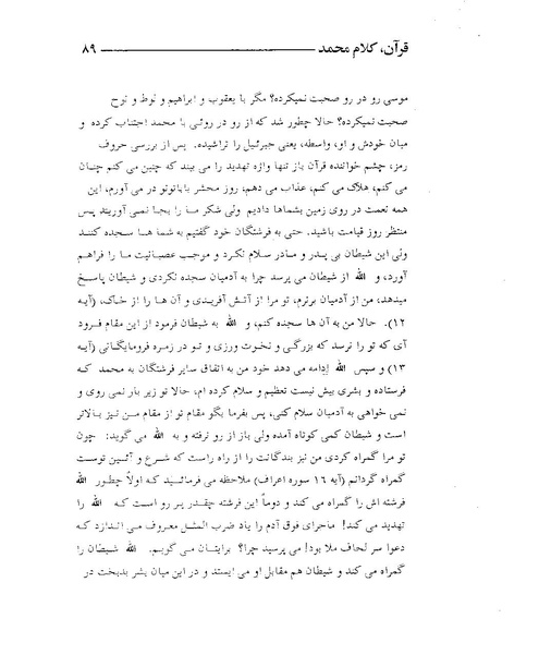 پرونده:قرآن، کلام محمد.PDF