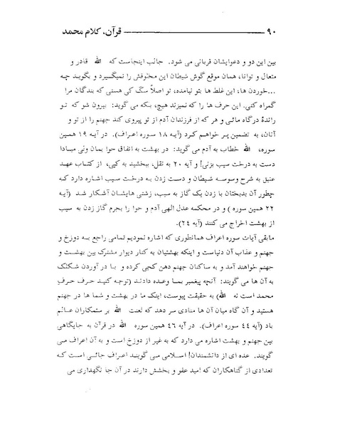 پرونده:قرآن، کلام محمد.PDF