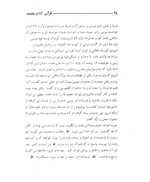 پرونده:قرآن، کلام محمد.PDF