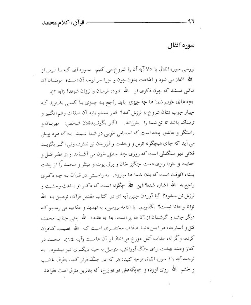 پرونده:قرآن، کلام محمد.PDF