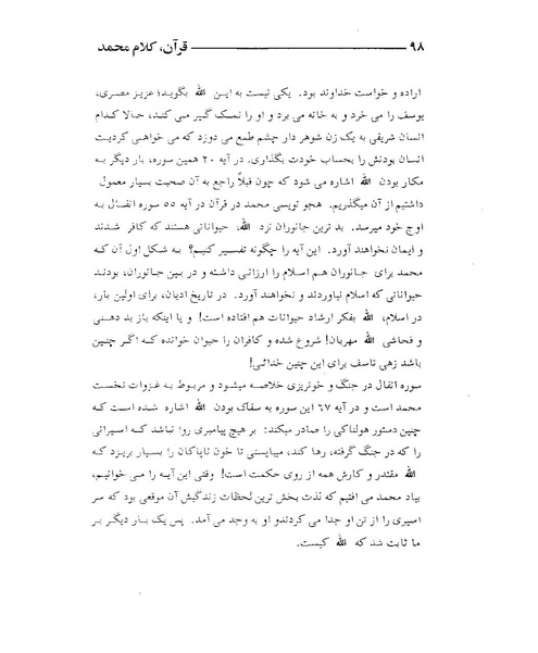 پرونده:قرآن، کلام محمد.PDF