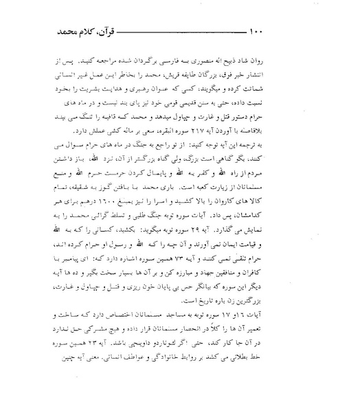 پرونده:قرآن، کلام محمد.PDF