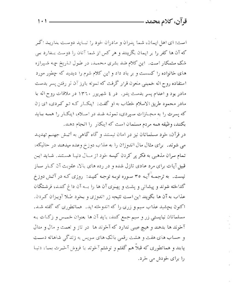 پرونده:قرآن، کلام محمد.PDF