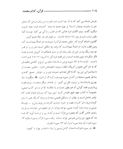 پرونده:قرآن، کلام محمد.PDF