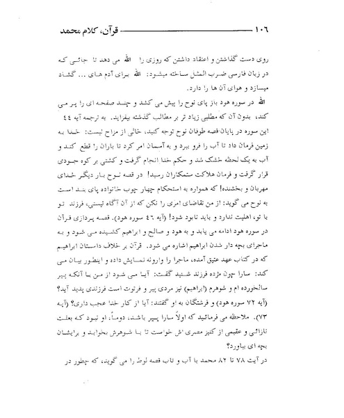 پرونده:قرآن، کلام محمد.PDF