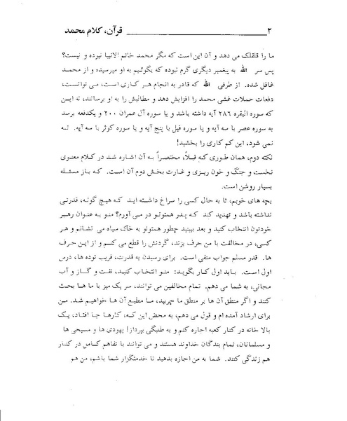 پرونده:قرآن، کلام محمد.PDF