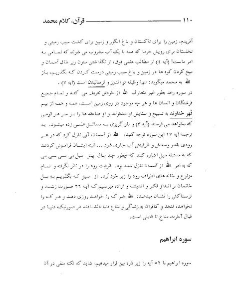 پرونده:قرآن، کلام محمد.PDF