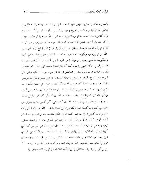 پرونده:قرآن، کلام محمد.PDF