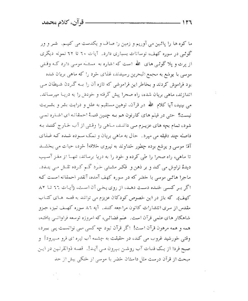 پرونده:قرآن، کلام محمد.PDF