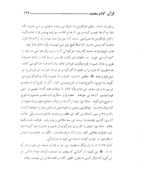 پرونده:قرآن، کلام محمد.PDF