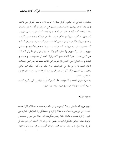 پرونده:قرآن، کلام محمد.PDF