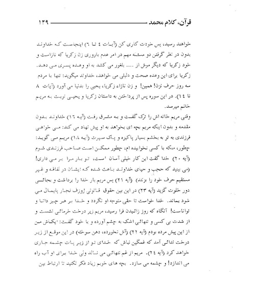 پرونده:قرآن، کلام محمد.PDF