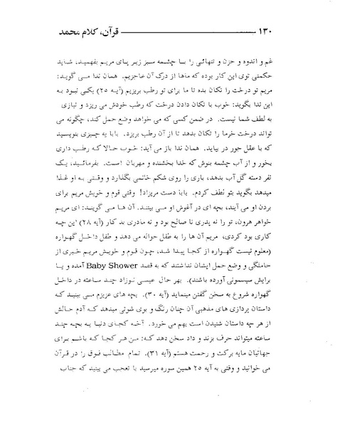 پرونده:قرآن، کلام محمد.PDF