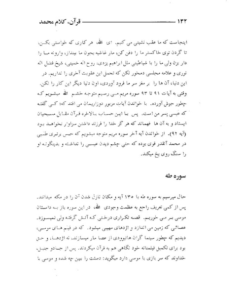 پرونده:قرآن، کلام محمد.PDF