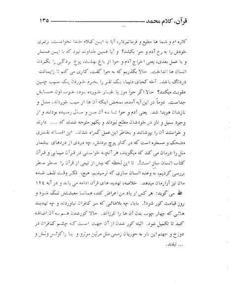 پرونده:قرآن، کلام محمد.PDF