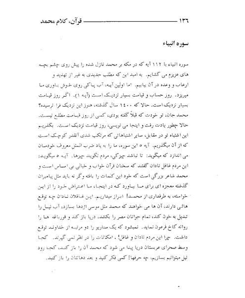 پرونده:قرآن، کلام محمد.PDF