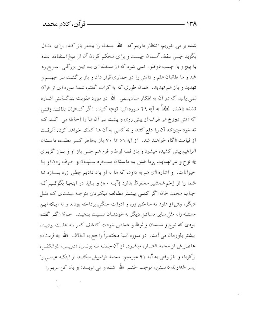 پرونده:قرآن، کلام محمد.PDF