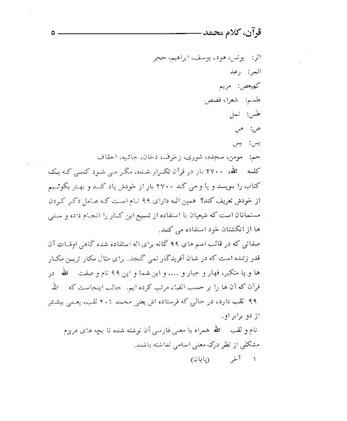 پرونده:قرآن، کلام محمد.PDF