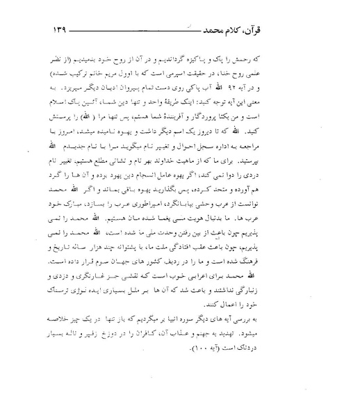 پرونده:قرآن، کلام محمد.PDF