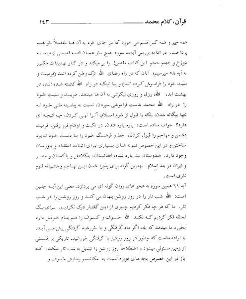 پرونده:قرآن، کلام محمد.PDF