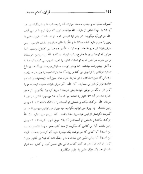 پرونده:قرآن، کلام محمد.PDF