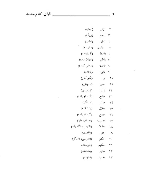 پرونده:قرآن، کلام محمد.PDF