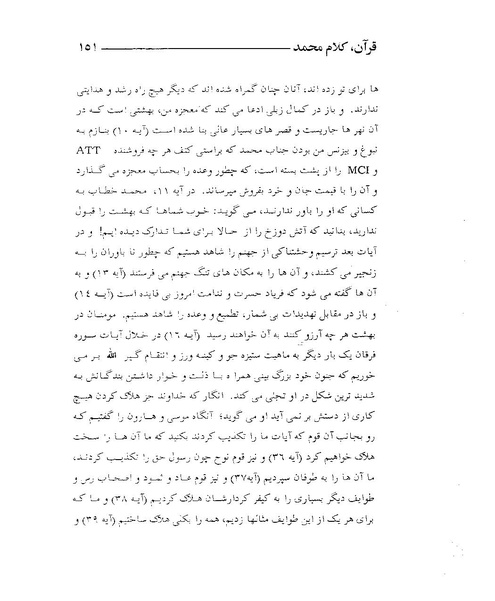 پرونده:قرآن، کلام محمد.PDF