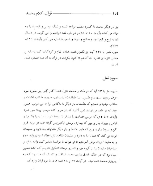 پرونده:قرآن، کلام محمد.PDF