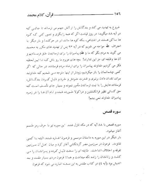 پرونده:قرآن، کلام محمد.PDF