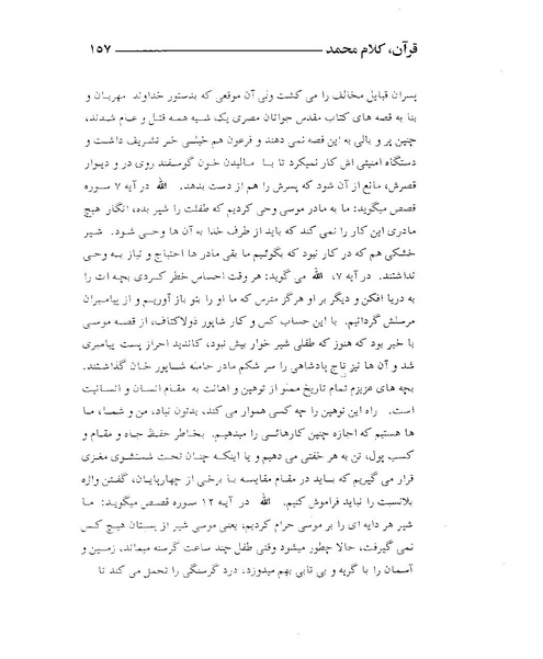 پرونده:قرآن، کلام محمد.PDF