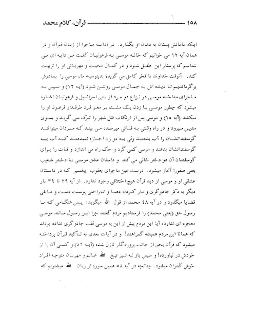 پرونده:قرآن، کلام محمد.PDF