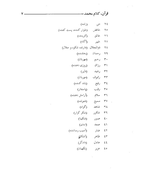 پرونده:قرآن، کلام محمد.PDF