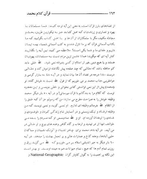 پرونده:قرآن، کلام محمد.PDF