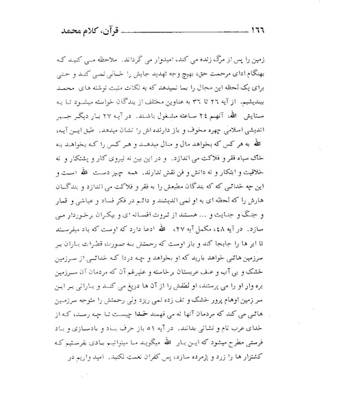 پرونده:قرآن، کلام محمد.PDF