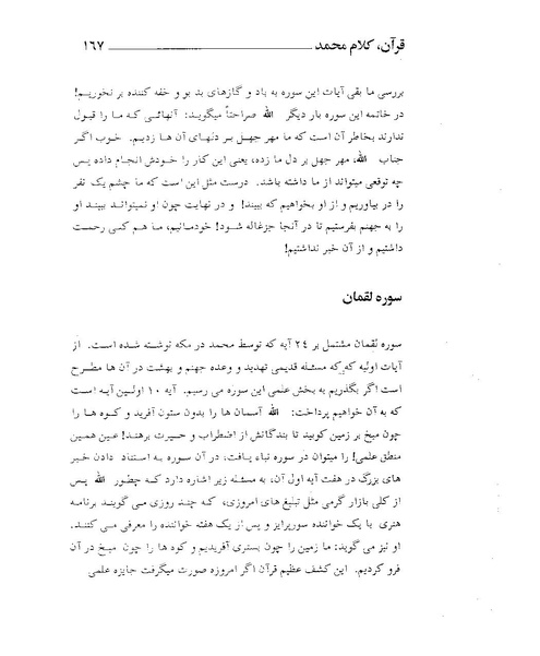 پرونده:قرآن، کلام محمد.PDF