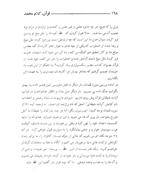 پرونده:قرآن، کلام محمد.PDF