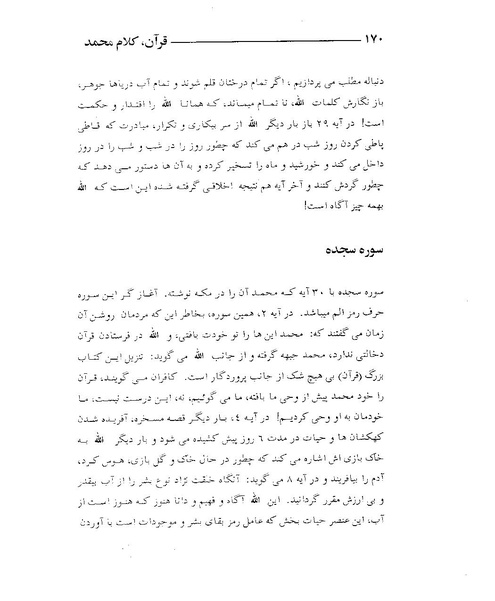 پرونده:قرآن، کلام محمد.PDF