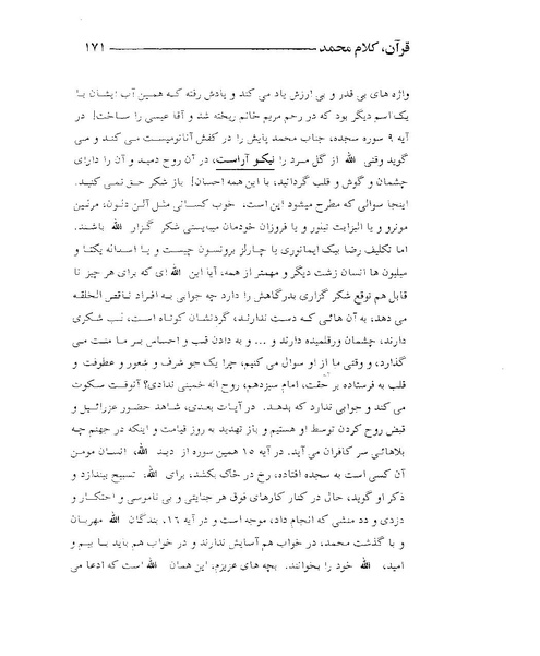 پرونده:قرآن، کلام محمد.PDF