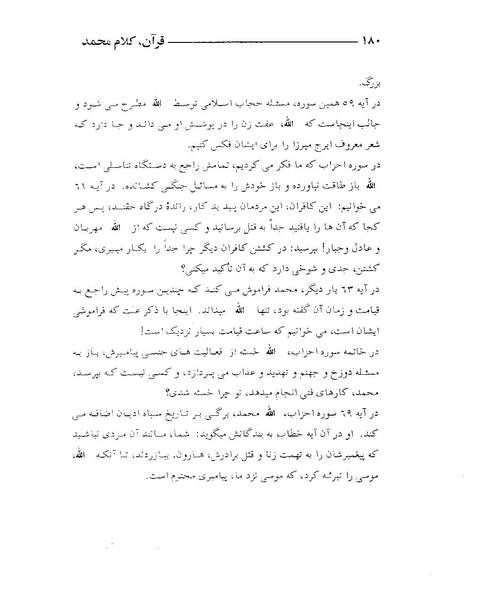 پرونده:قرآن، کلام محمد.PDF