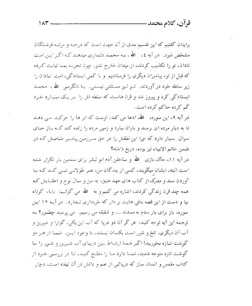 پرونده:قرآن، کلام محمد.PDF