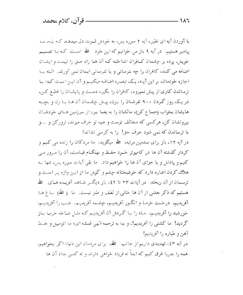 پرونده:قرآن، کلام محمد.PDF