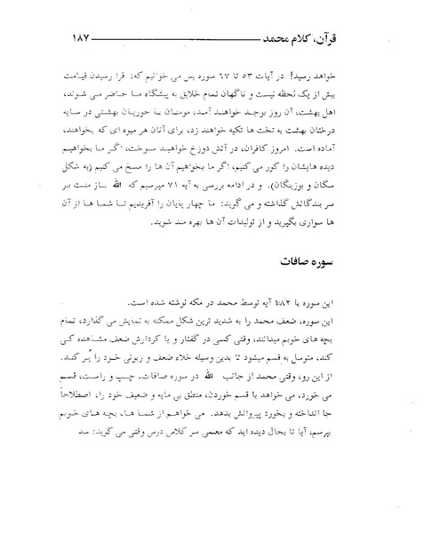 پرونده:قرآن، کلام محمد.PDF