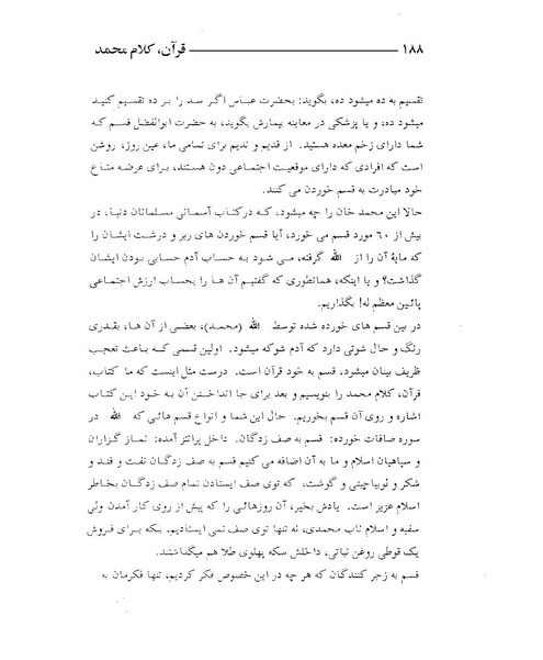 پرونده:قرآن، کلام محمد.PDF