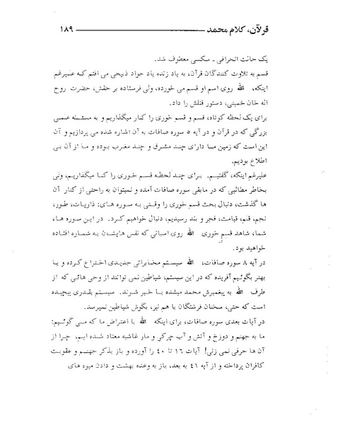 پرونده:قرآن، کلام محمد.PDF