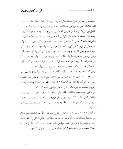 پرونده:قرآن، کلام محمد.PDF