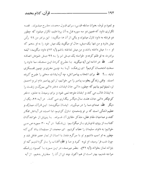 پرونده:قرآن، کلام محمد.PDF