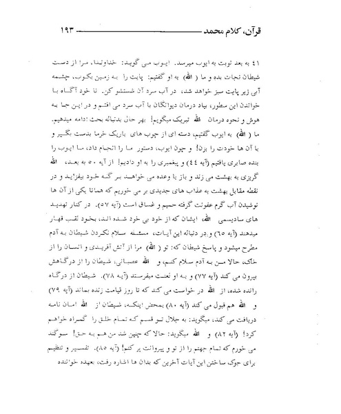 پرونده:قرآن، کلام محمد.PDF