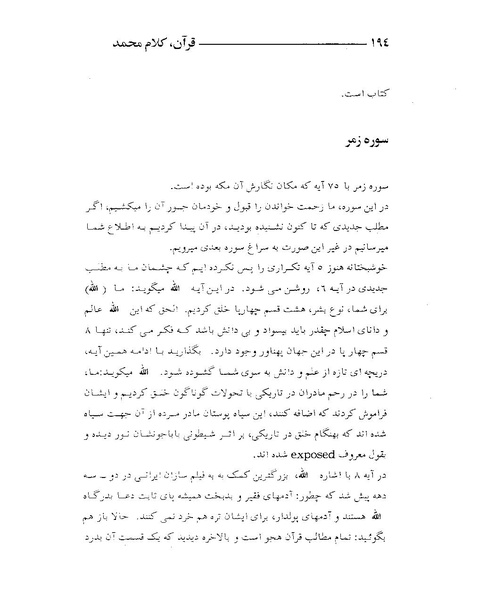 پرونده:قرآن، کلام محمد.PDF