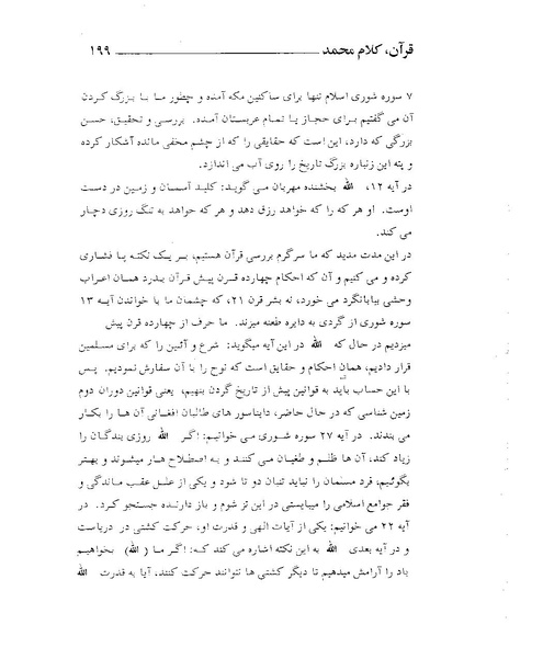 پرونده:قرآن، کلام محمد.PDF